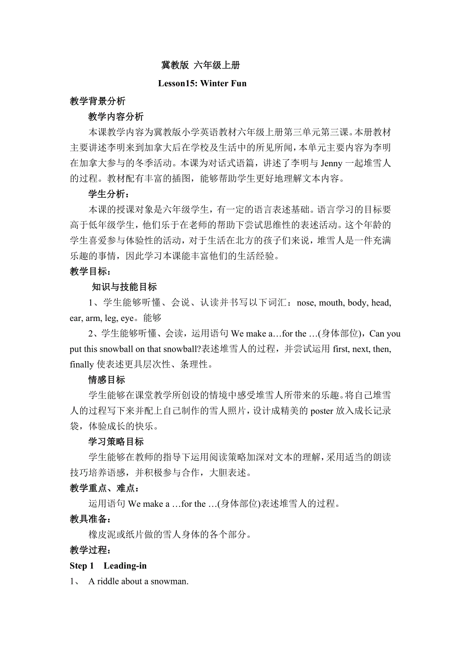 六年级上英语教案Unit3 Lesson 15 Winter Fun_冀教版.doc_第1页