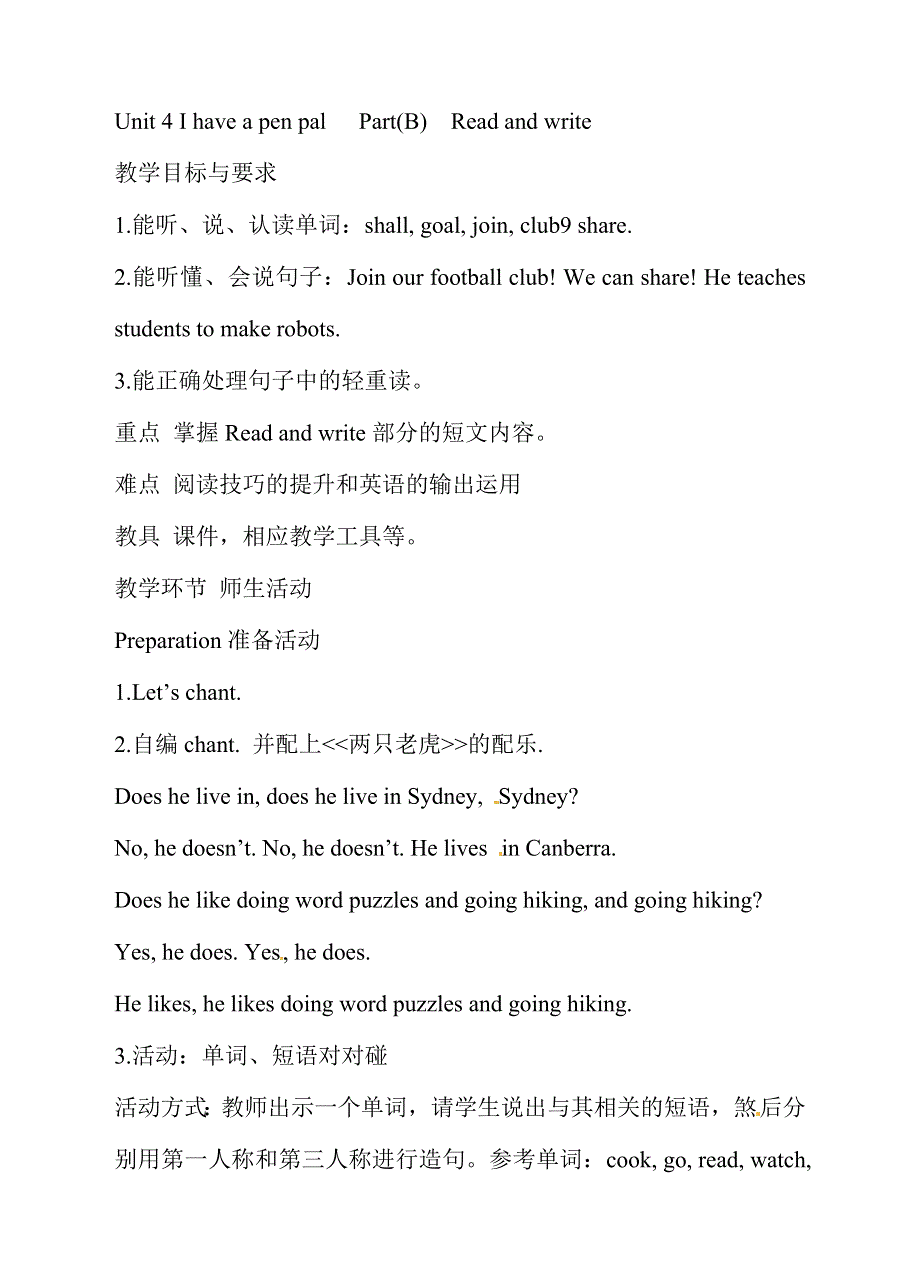 六年级上英语教案Unit4 I have a pen pal_人教PEP.doc_第1页