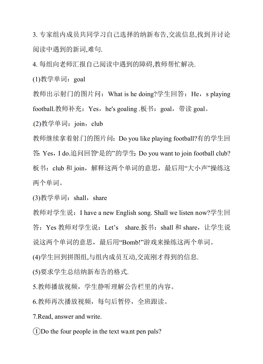 六年级上英语教案Unit4 I have a pen pal_人教PEP.doc_第3页