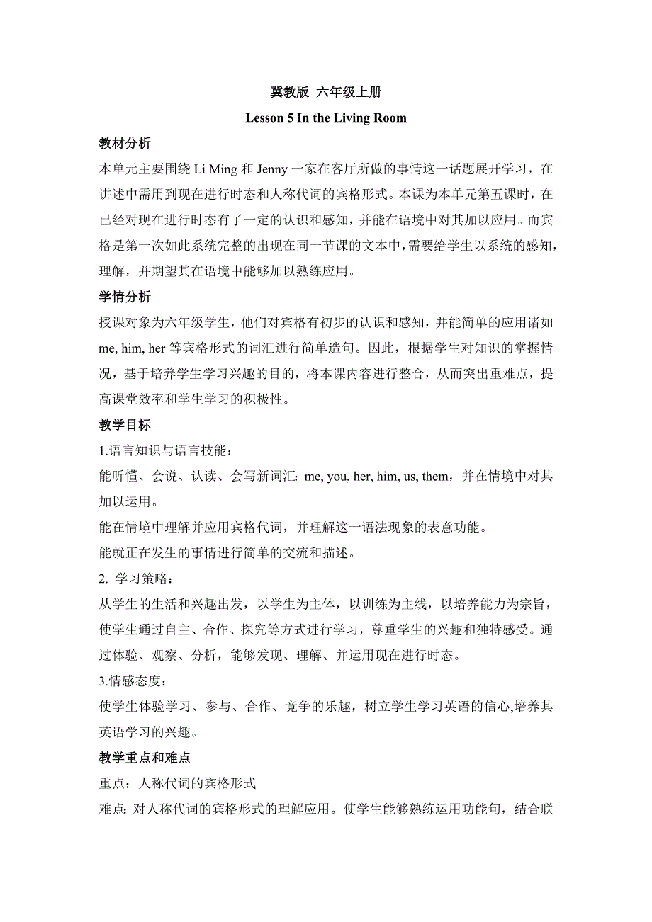 六年级上英语教案Unit1 Lesson 5 In the Living Room_冀教版.doc_第1页