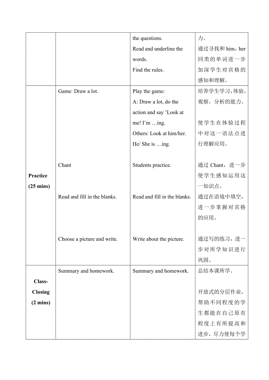 六年级上英语教案Unit1 Lesson 5 In the Living Room_冀教版.doc_第3页
