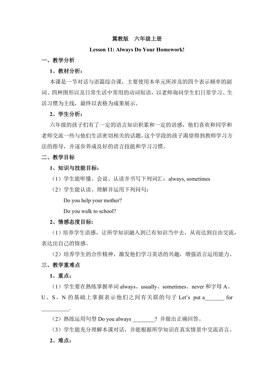 六年级上英语教案Unit2 Lesson 11 Always Do Your Homework_冀教版.doc_第1页