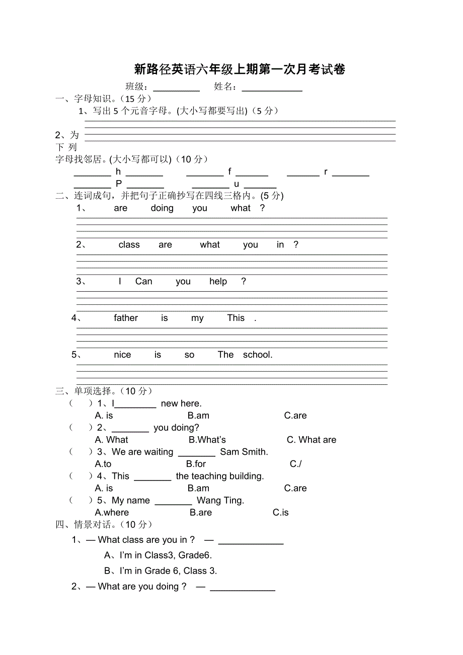 六年级上英语月考试卷第一次_新路径英语（无答案）.doc_第1页