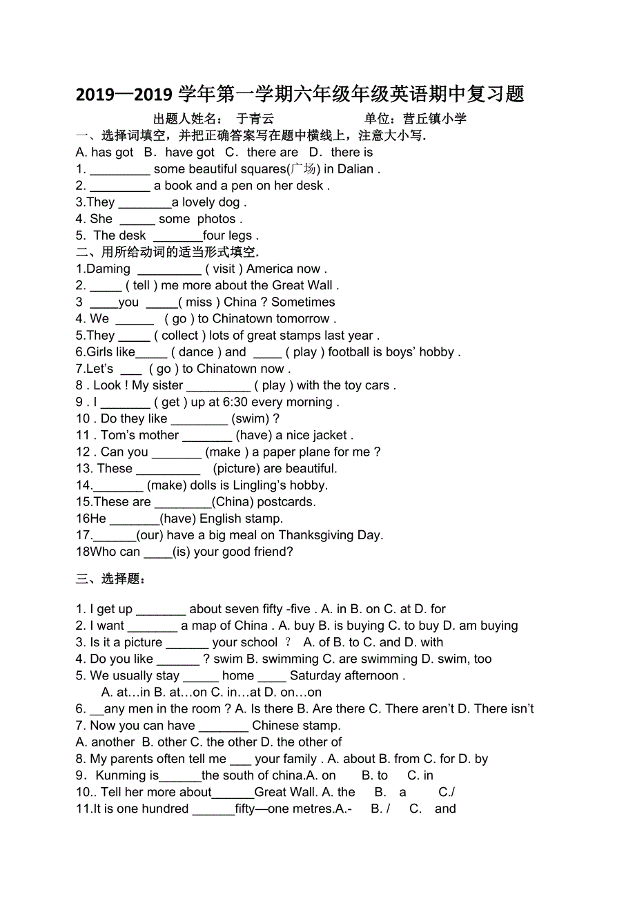 六年级上英语期中复习题加油站_营丘镇小学外研社（三起）（无答案）.doc_第1页