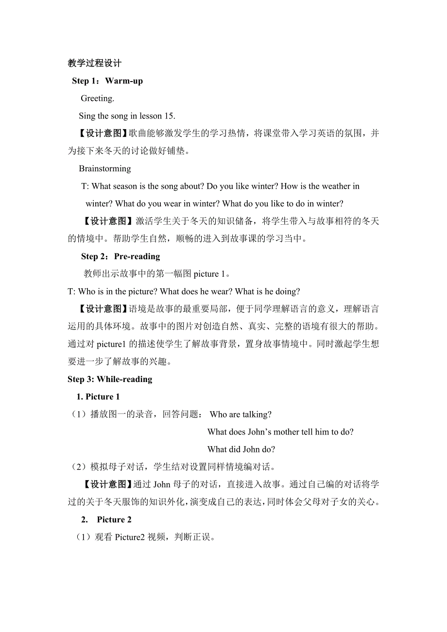 六年级上英语教案Unit3 Lesson 18 The Snowman_冀教版.doc_第2页