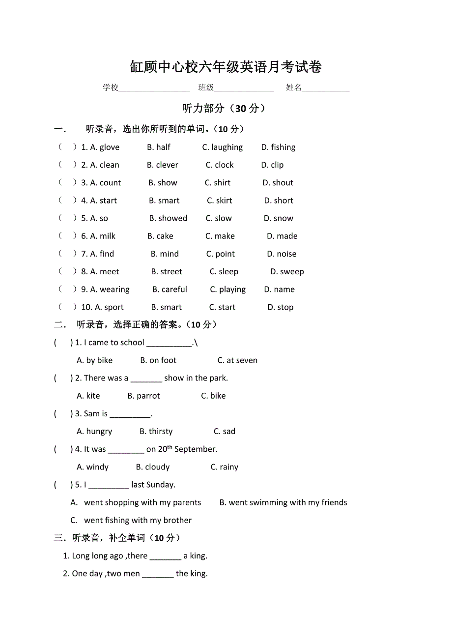 六年级上英语月考试卷第一次_缸顾中心校译林版（三起）（无答案）.doc_第1页