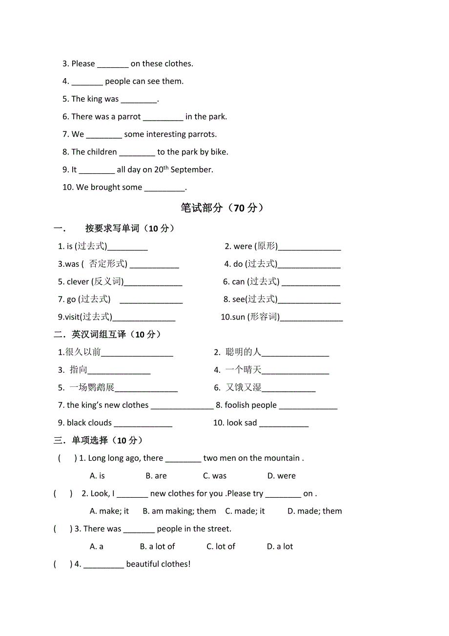 六年级上英语月考试卷第一次_缸顾中心校译林版（三起）（无答案）.doc_第2页