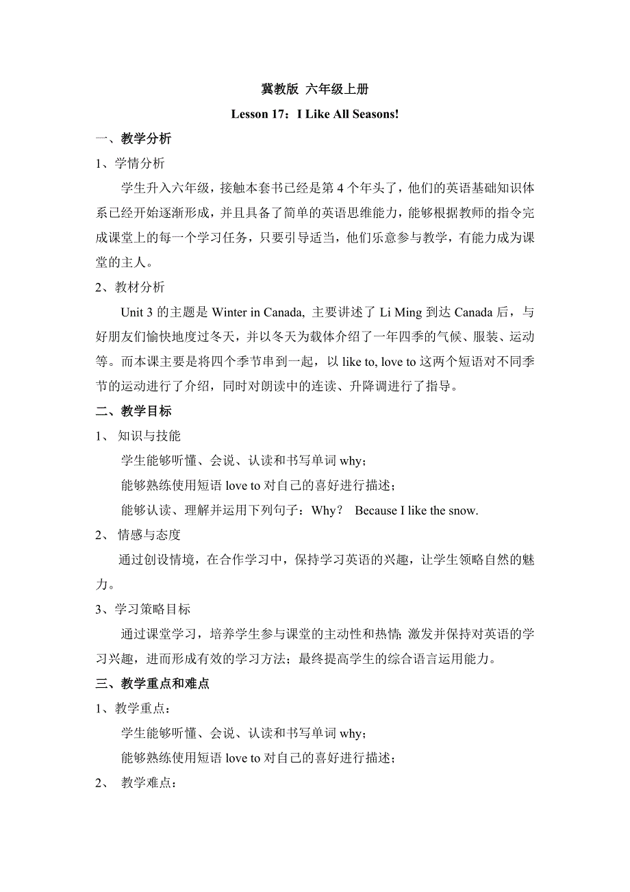 六年级上英语教案Unit3 Lesson 17 I Like All Seasons_冀教版.doc_第1页