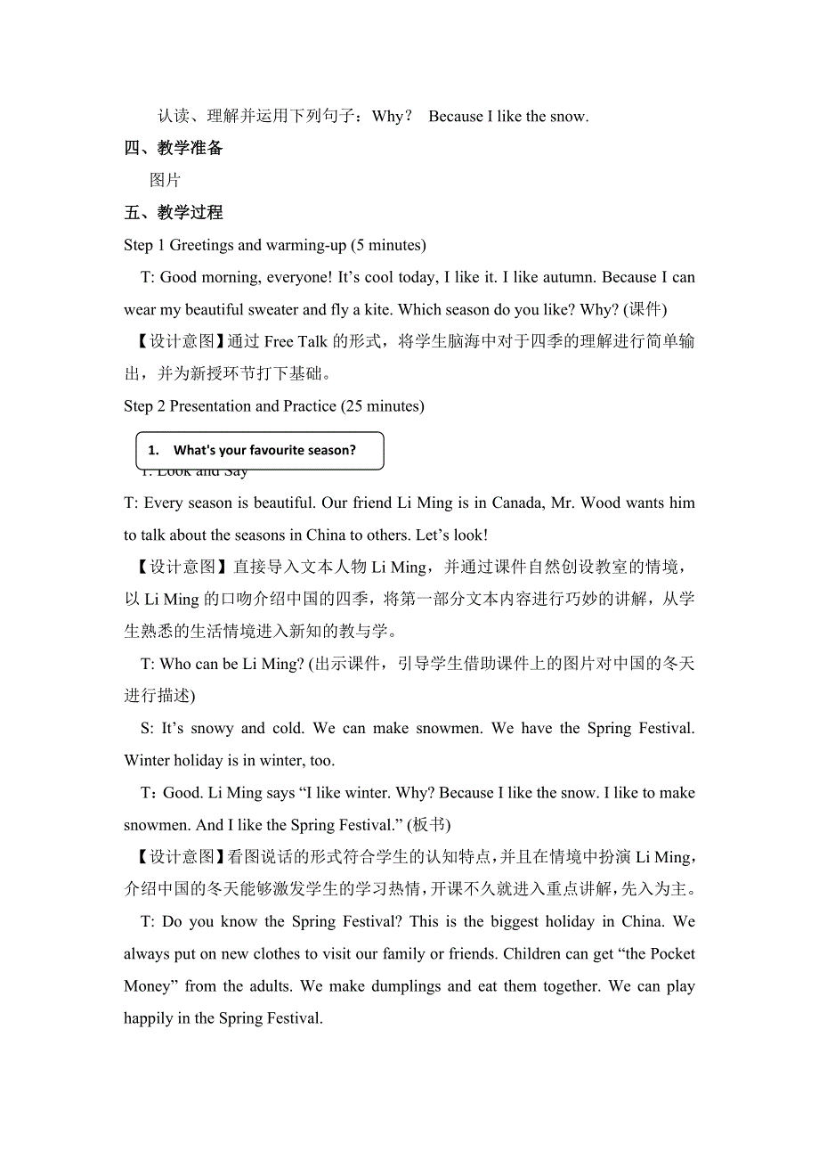 六年级上英语教案Unit3 Lesson 17 I Like All Seasons_冀教版.doc_第2页