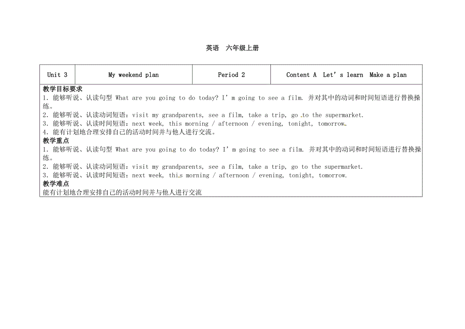 六年级上英语教案Unit 3 My weekend plan （第2课时）｜人教（PEP）.doc_第1页