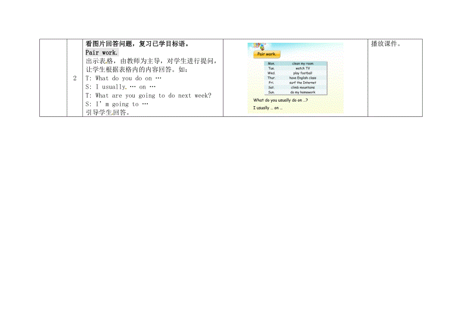 六年级上英语教案Unit 3 My weekend plan （第2课时）｜人教（PEP）.doc_第3页