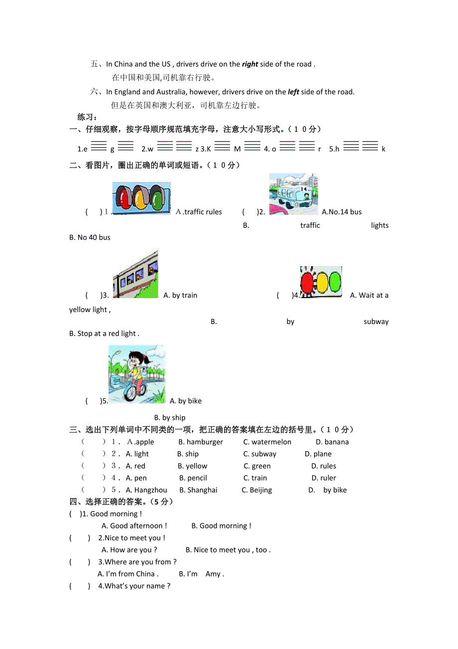 六年级上英语期中复习要点-练习及句型_人教版（pep）.doc_第2页