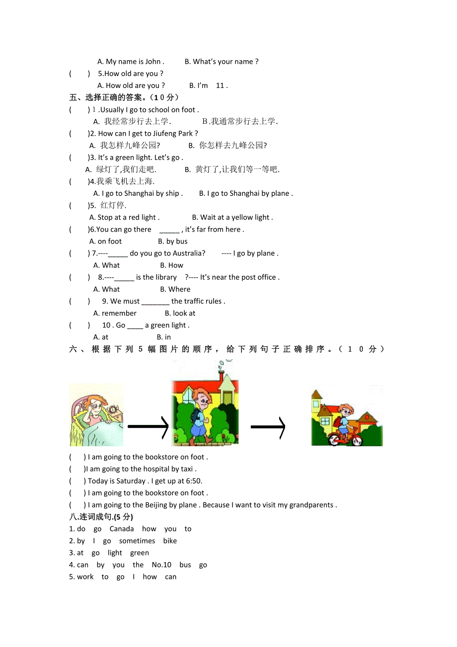 六年级上英语期中复习要点-练习及句型_人教版（pep）.doc_第3页