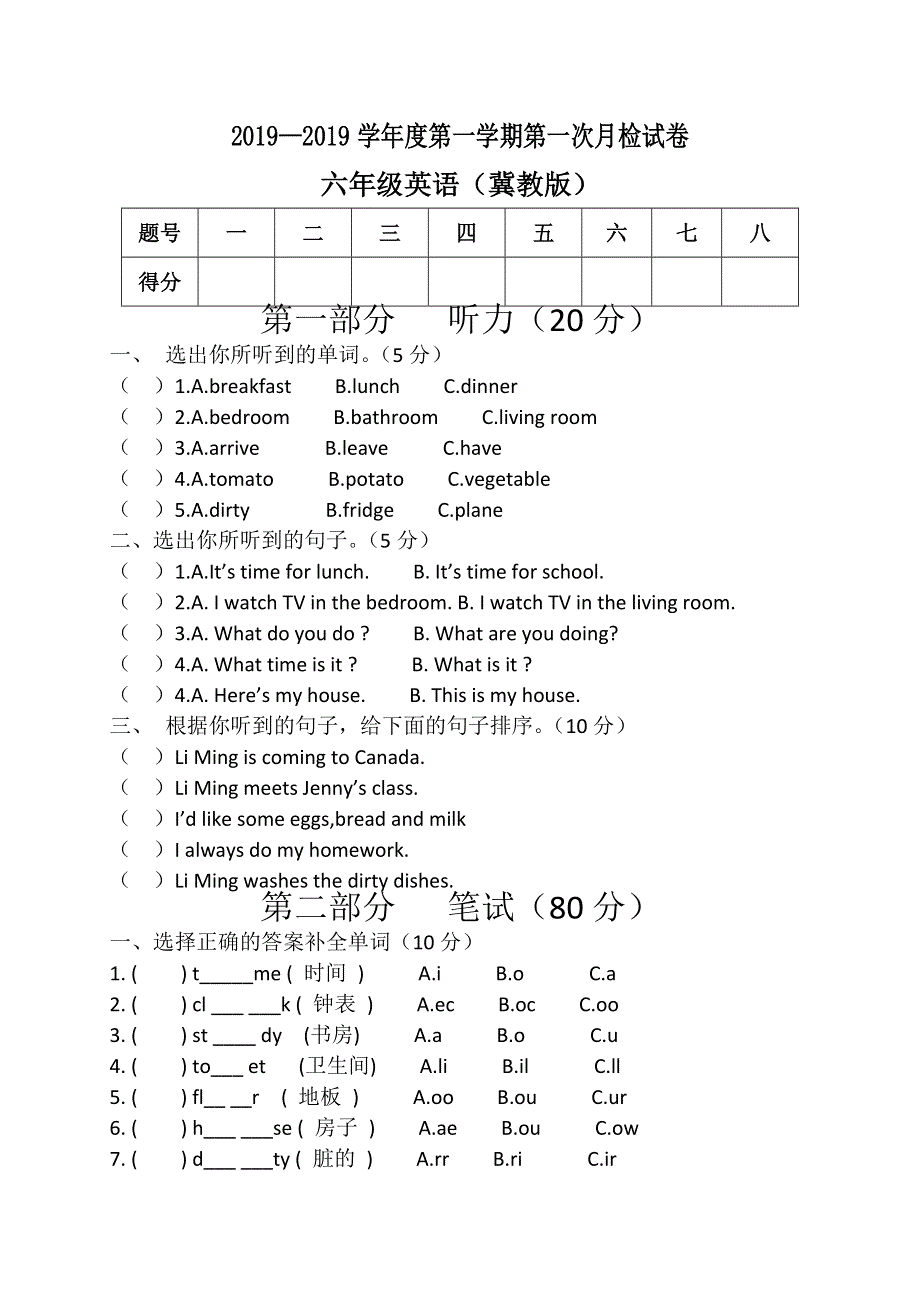 六年级上英语月考检测试题第一次_冀教版（无答案）.doc_第1页