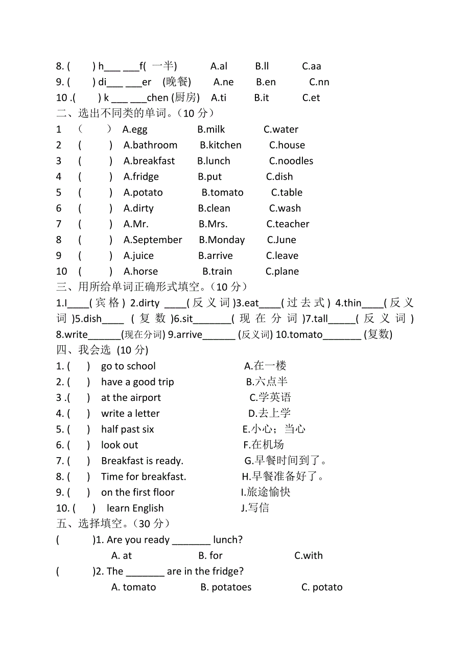 六年级上英语月考检测试题第一次_冀教版（无答案）.doc_第2页
