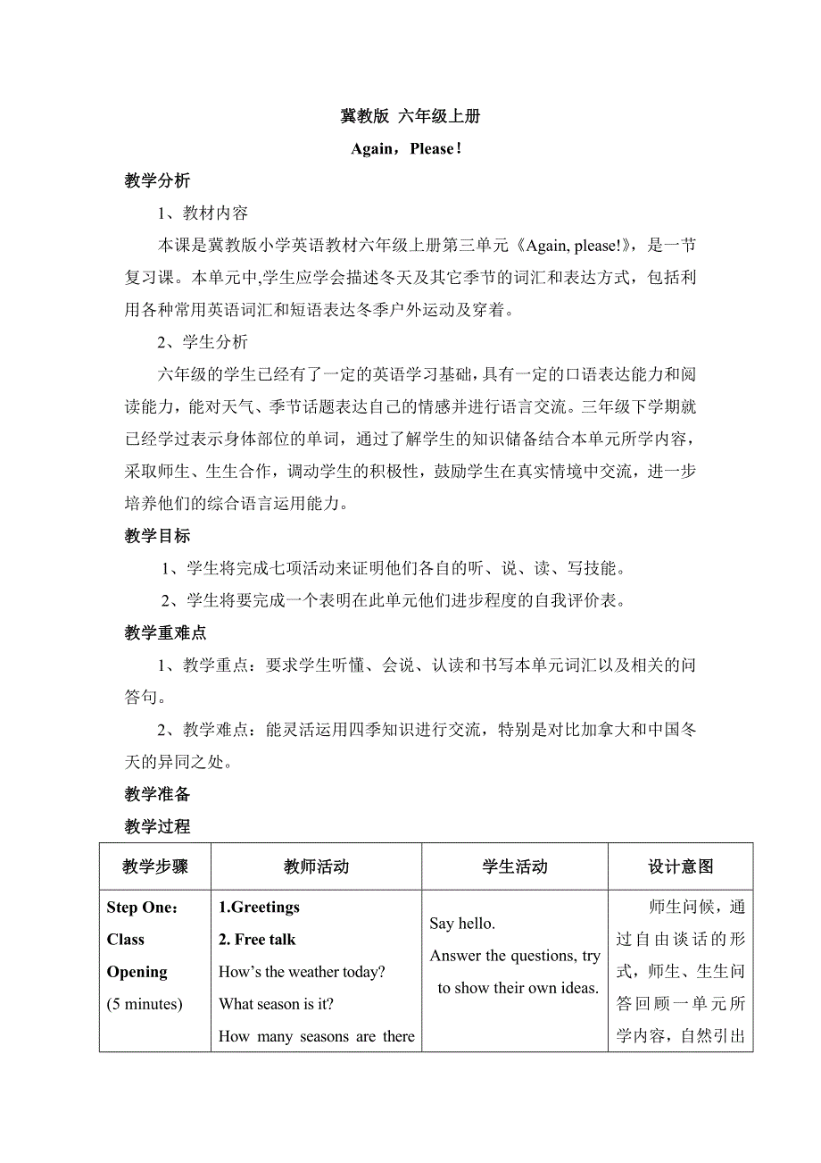 六年级上英语教案Unit3 Againplease_冀教版.doc_第1页