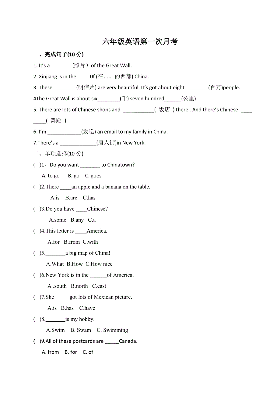 六年级上英语月考试卷第一次_外研社（三起）（无答案）.doc_第1页