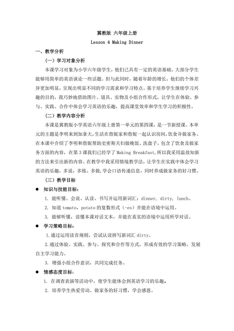 六年级上英语教案Unit1 Lesson 4 Making Dinner_冀教版.doc_第1页