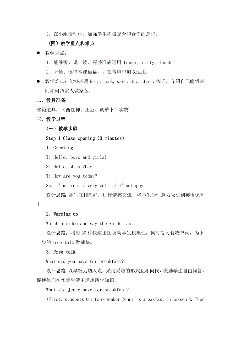 六年级上英语教案Unit1 Lesson 4 Making Dinner_冀教版.doc_第2页