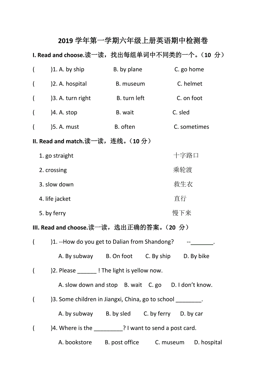 六年级上英语期中检测卷轻松夺冠_人教PEP（无答案）.doc_第1页