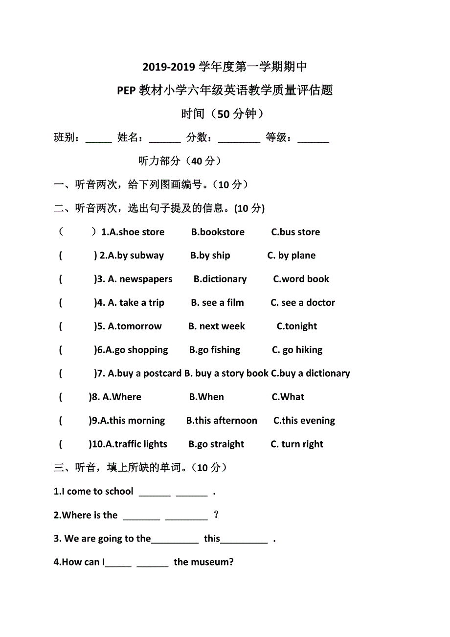 六年级上英语期中质量评估题轻松夺冠_人教pep（无答案）.doc_第1页