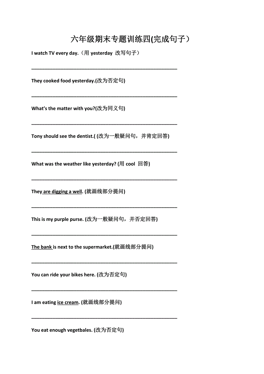 六年级上英语期末专题训练完成句子_广东开心英语(无答案）.doc_第1页