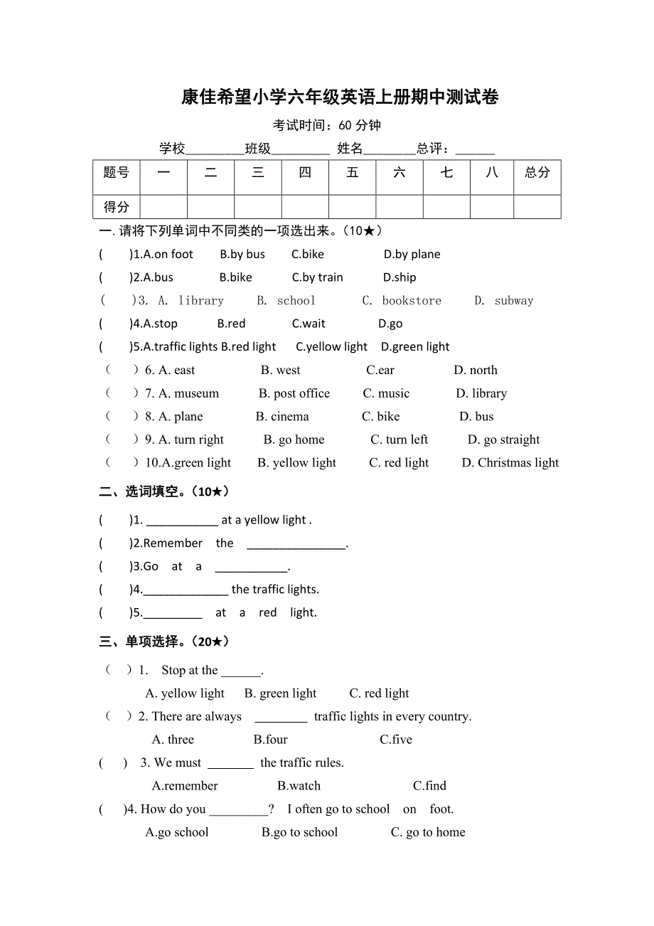 六年级上英语期中测试-轻巧夺冠_人教版（pep)康佳希望小学（无答案 ）.doc_第1页