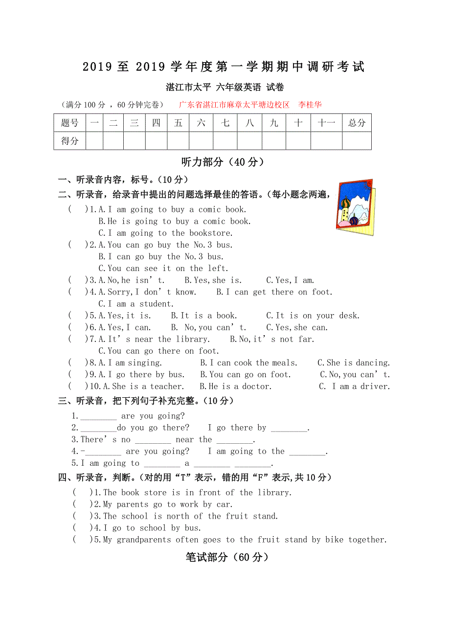 六年级上英语期中试题-学期跟踪_13-14湛江市太平中心小学（无答案）.doc_第1页