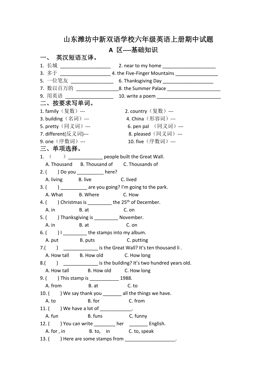 六年级上英语期中测试-轻巧夺冠_人教版（pep）潍坊中新双语学校（无答案 ）.doc_第1页