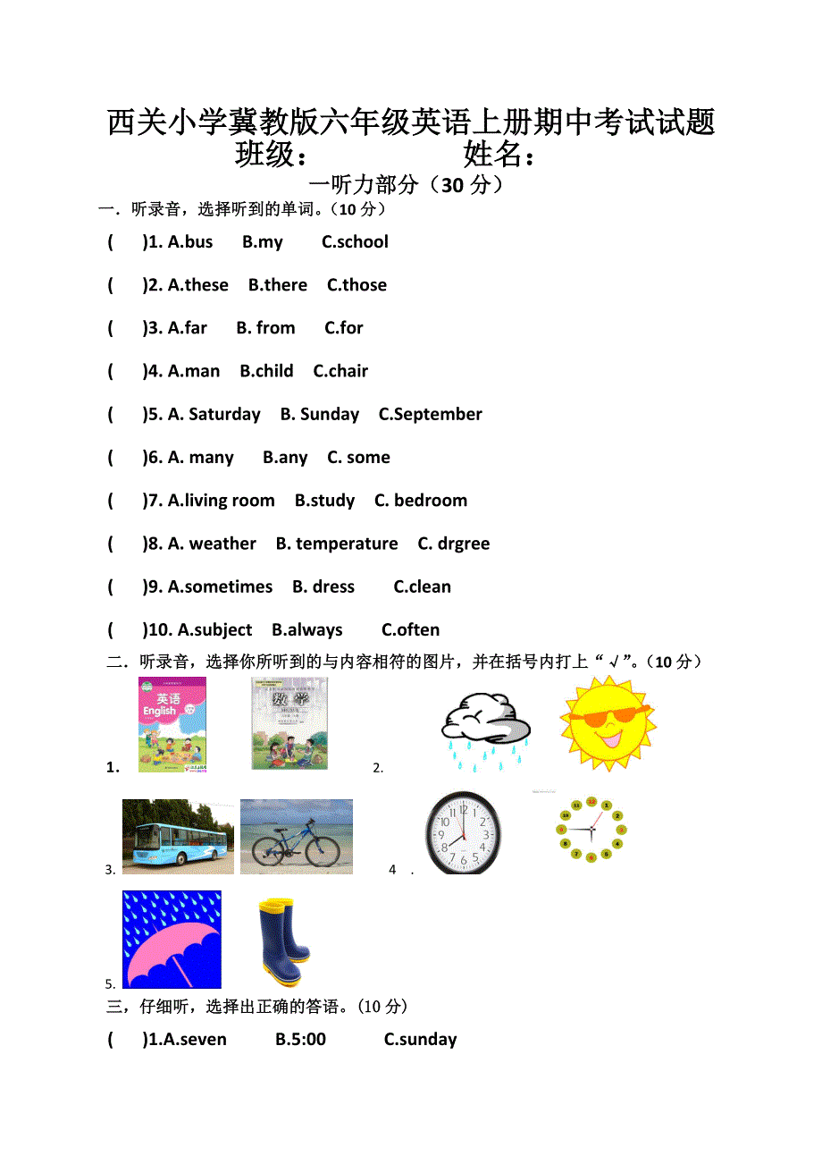 六年级上英语期中考试试题轻松夺冠_西关小学冀教版（无答案）.doc_第1页