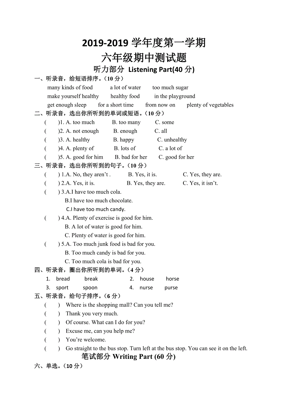 六年级上英语期中测试题轻松夺冠_广东开心英语（无答案）.doc_第1页