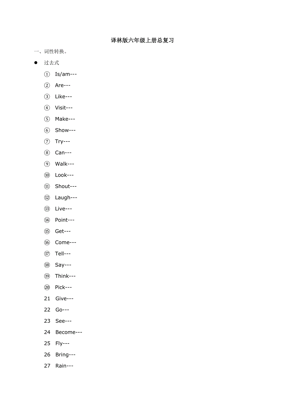 六年级上英语期末总复习词行转换_译林版（三起）(无答案）.doc_第1页