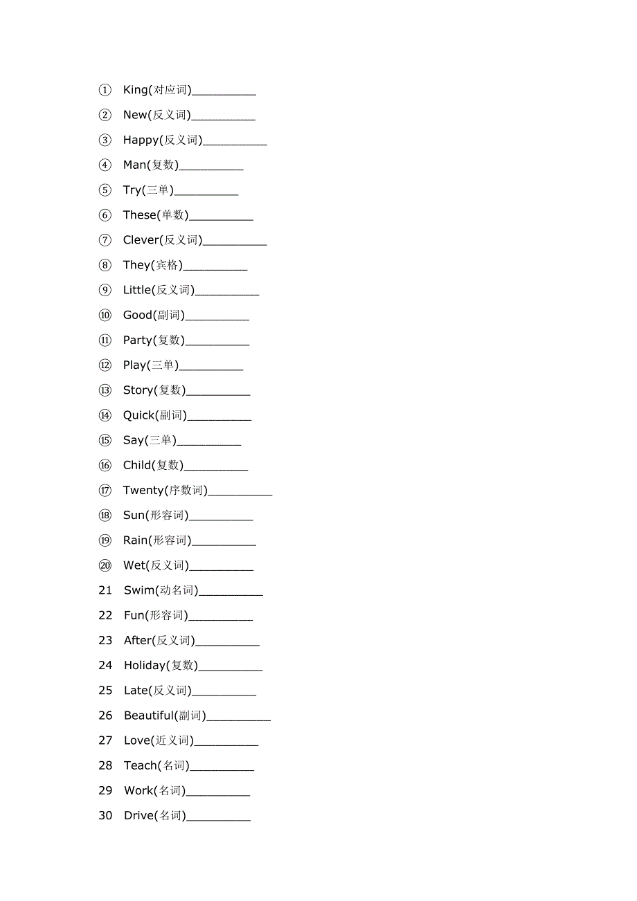 六年级上英语期末总复习词行转换_译林版（三起）(无答案）.doc_第3页
