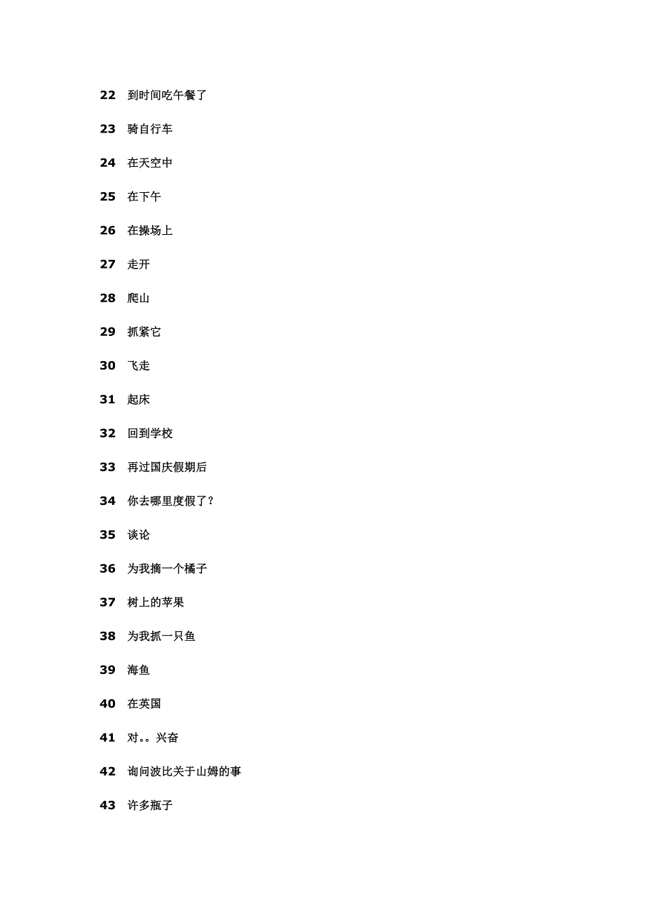 六年级上英语期末总复习介词短语_译林版（三起）(无答案）.doc_第2页
