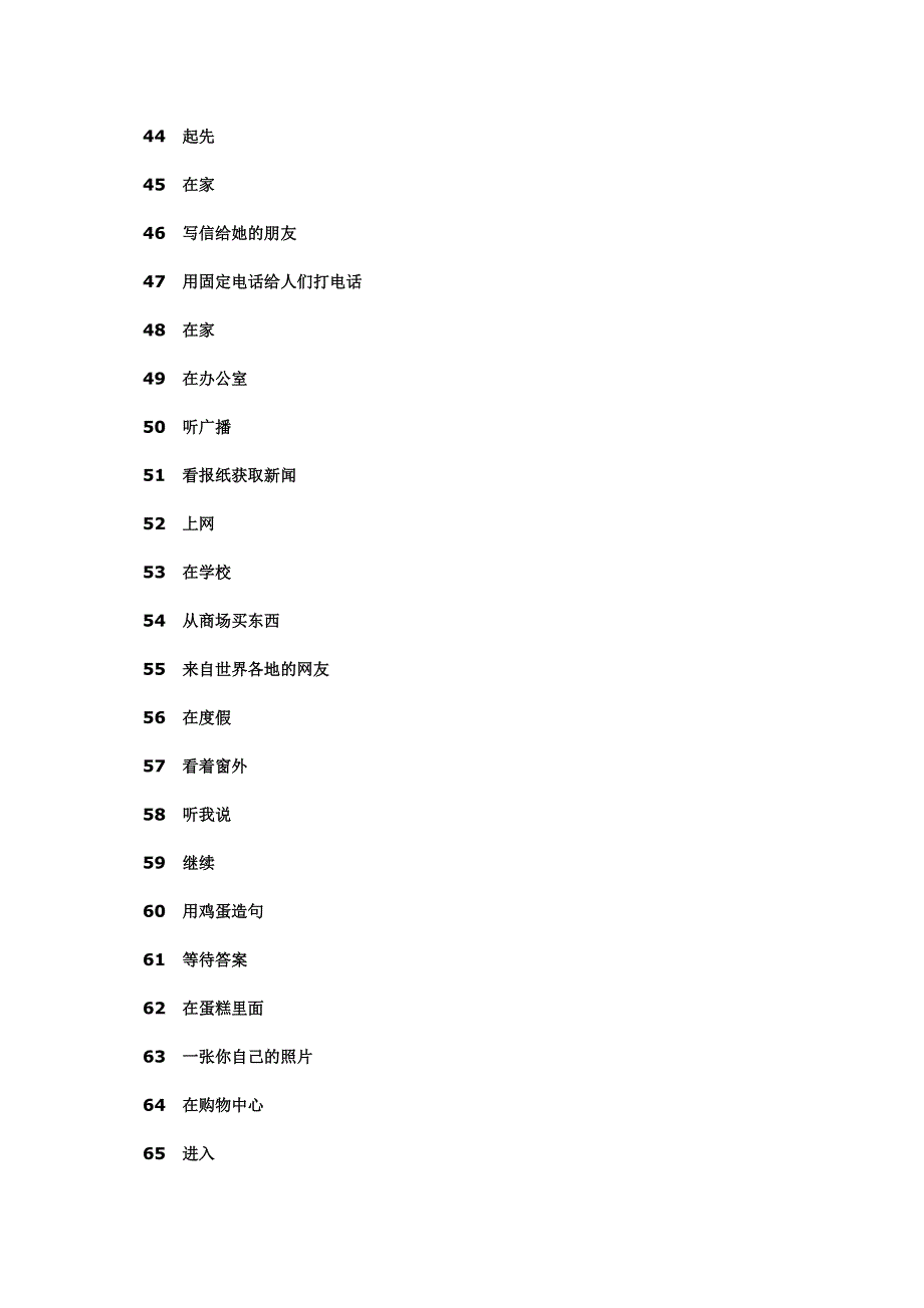六年级上英语期末总复习介词短语_译林版（三起）(无答案）.doc_第3页