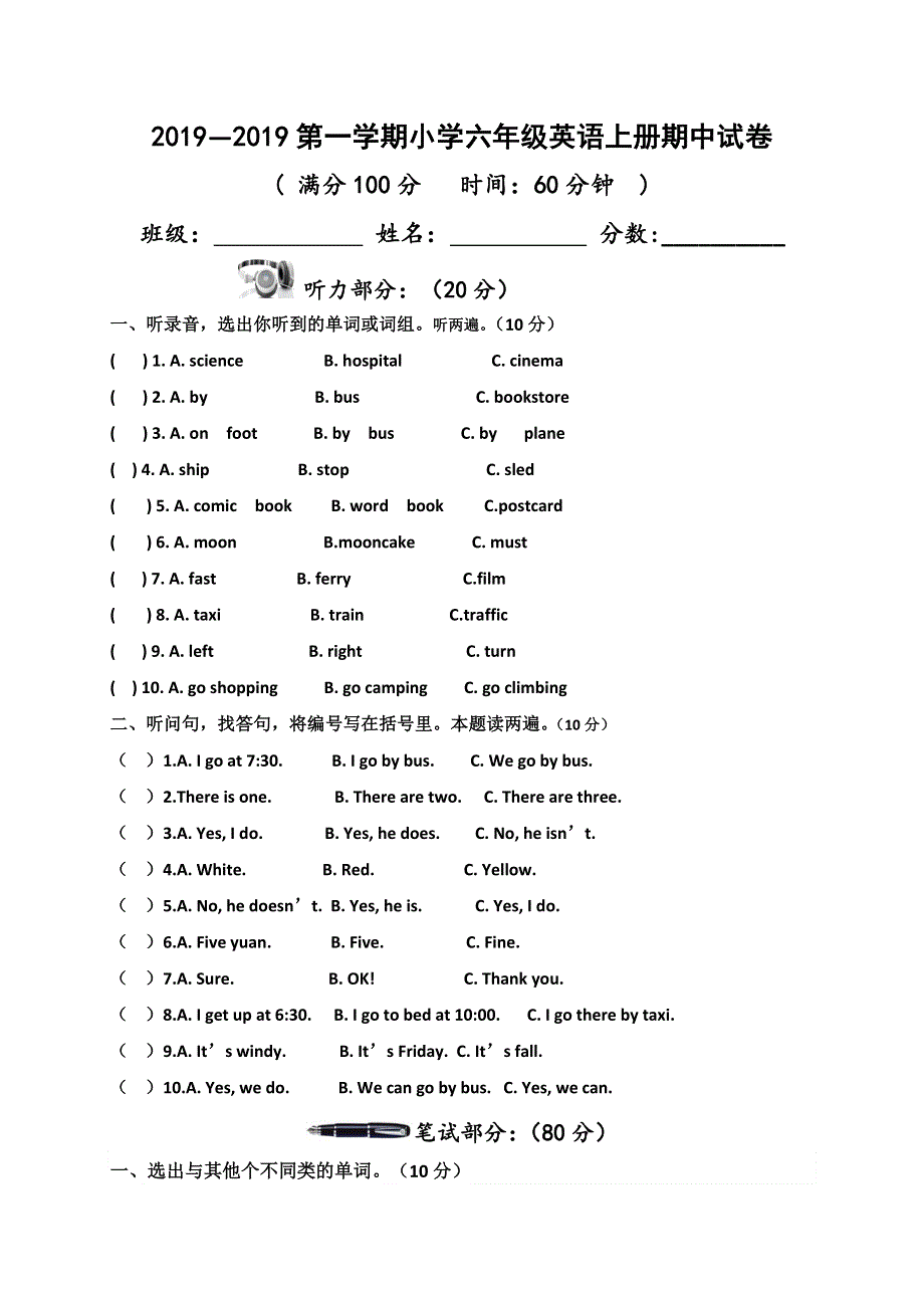 六年级上英语期中试卷轻松夺冠_人教pep（无答案).doc_第1页