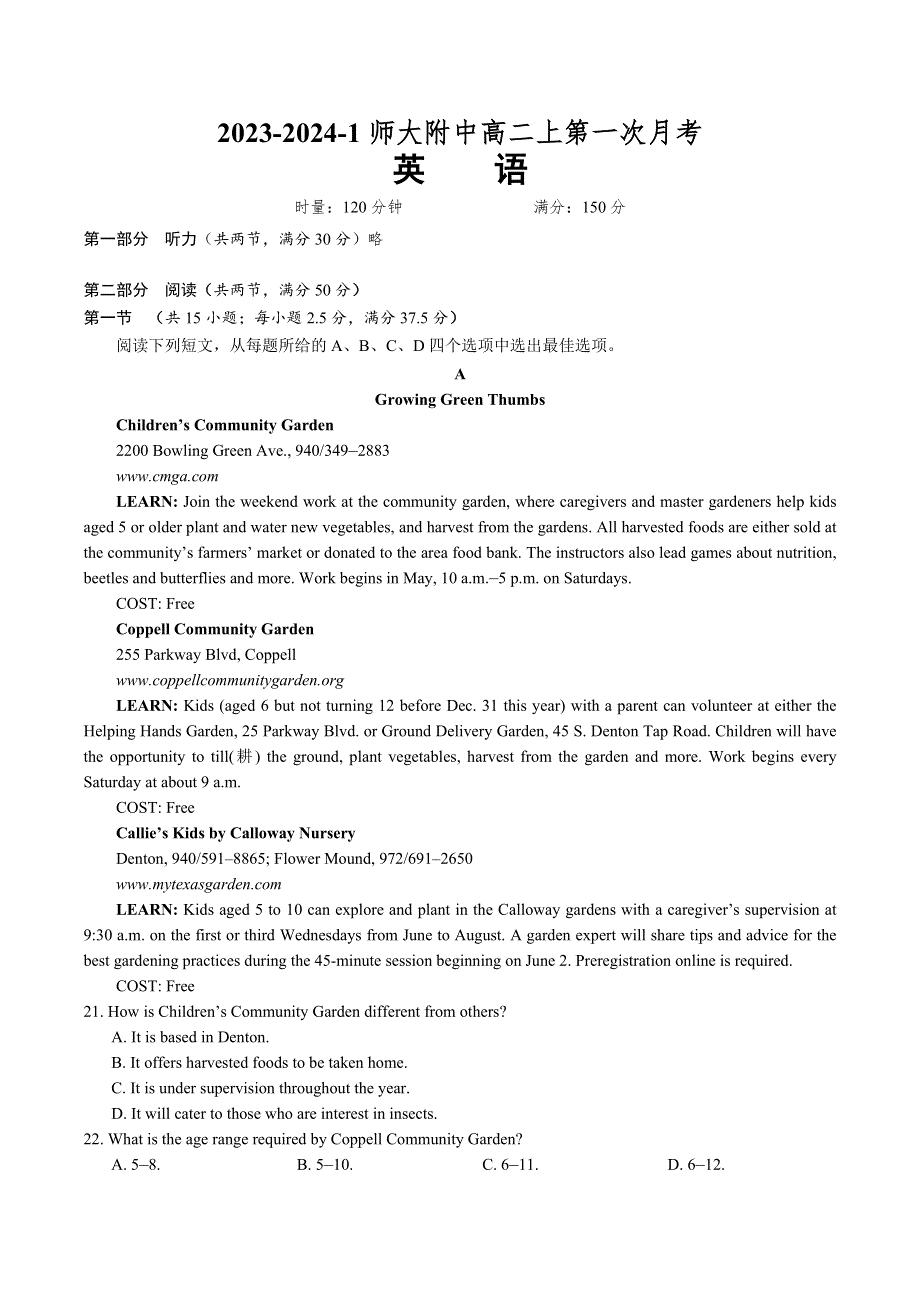 2023-2024学年高二英语上学期第一次月考试卷（Word版附答案）.docx_第1页