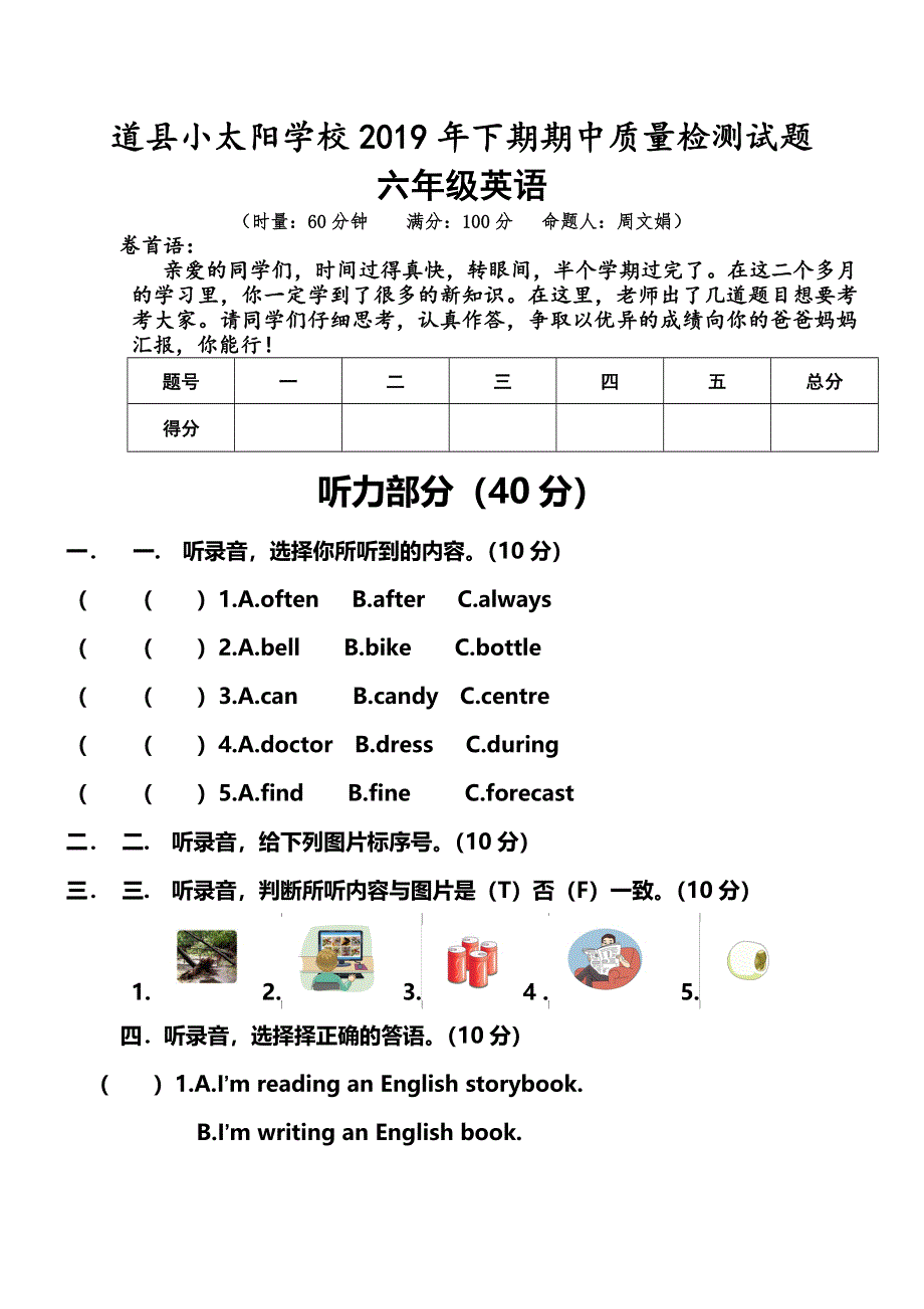 六年级上英语期中质量检测试题轻松夺冠_道县小太阳学校新湘少版（三起）（无答案）.doc_第1页
