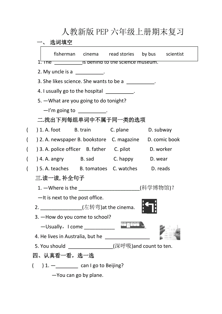 六年级上英语期末复习题加油站_人教PEP（无答案）.doc_第1页