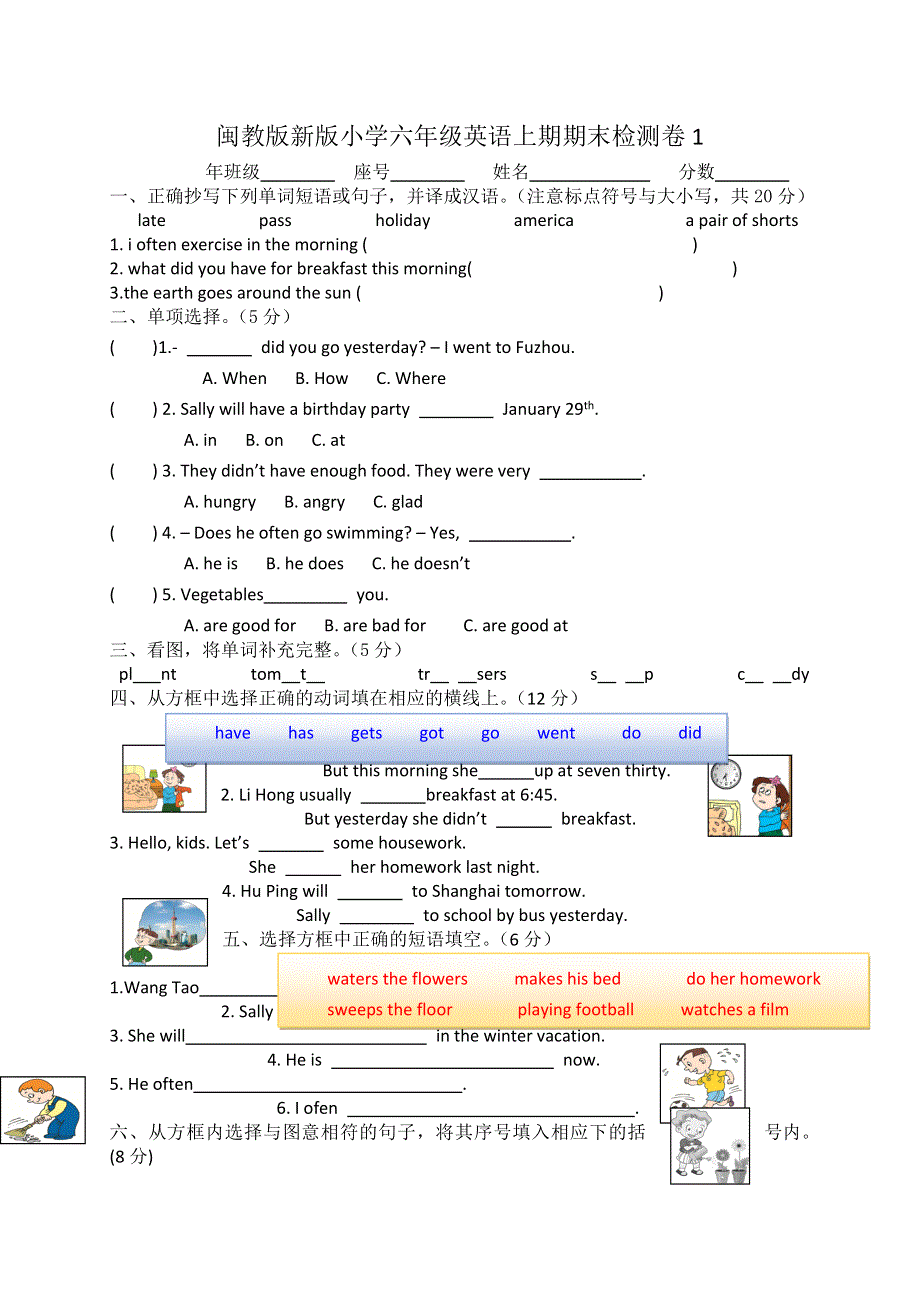 六年级上英语期末检测卷1轻松夺冠_闽教版(无答案）.doc_第1页