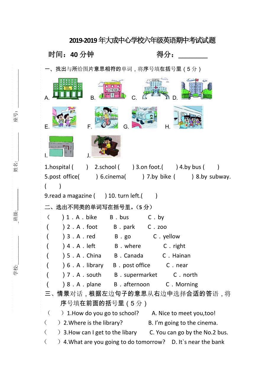 六年级上英语期中测试-轻巧夺冠（12-13）_人教版（pep）大成中心学校（无答案 ）.doc_第1页