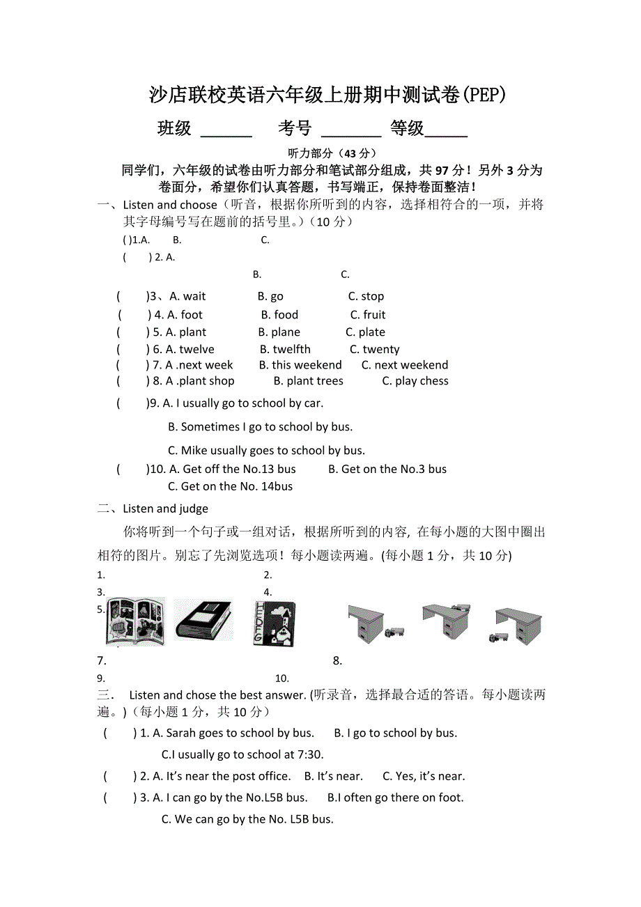 六年级上英语期中测试-轻巧夺冠_人教版（pep）沙店联校（有答案 ）.doc_第1页