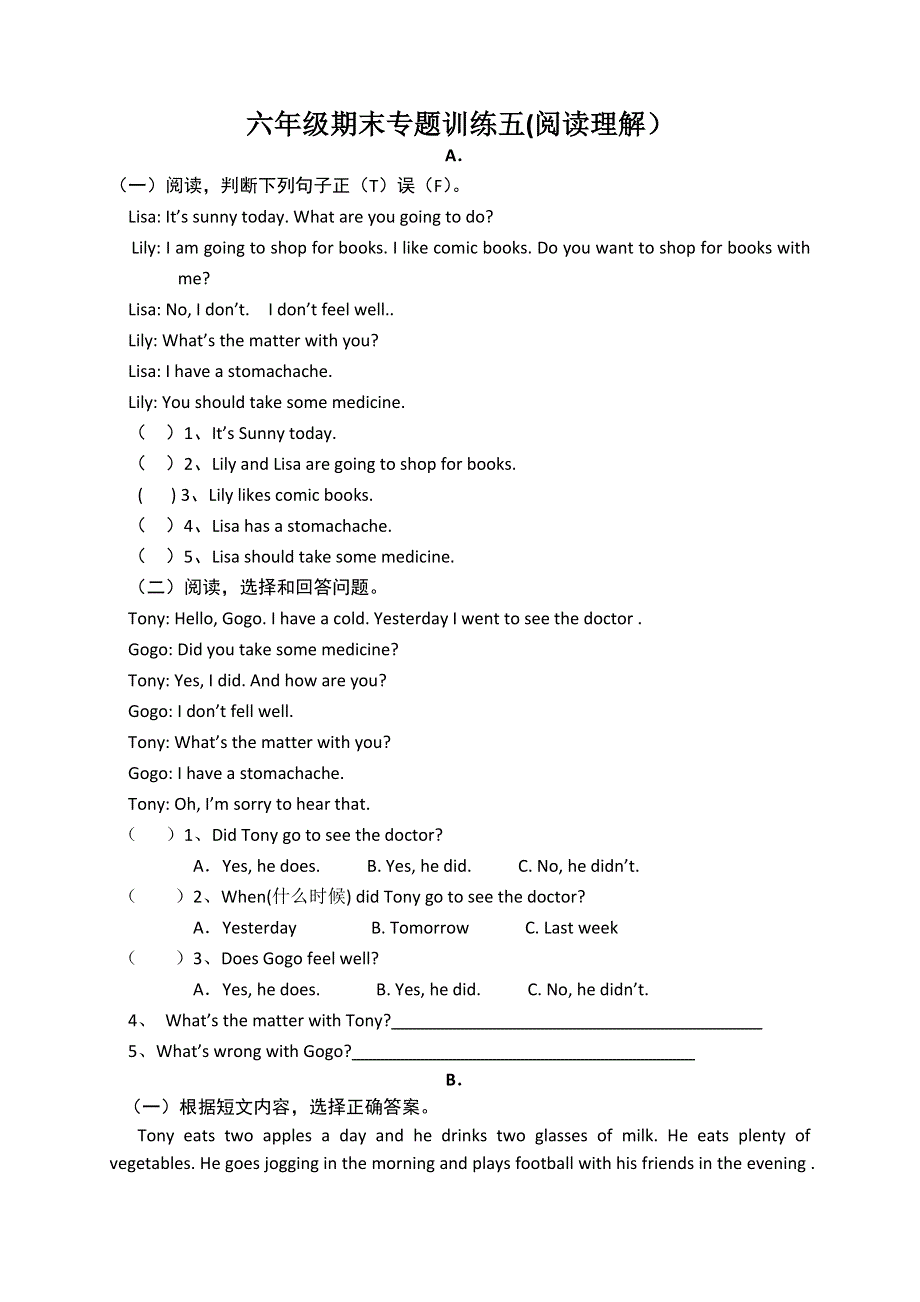 六年级上英语期末专题训练阅读理解_广东开心英语(无答案）.doc_第1页