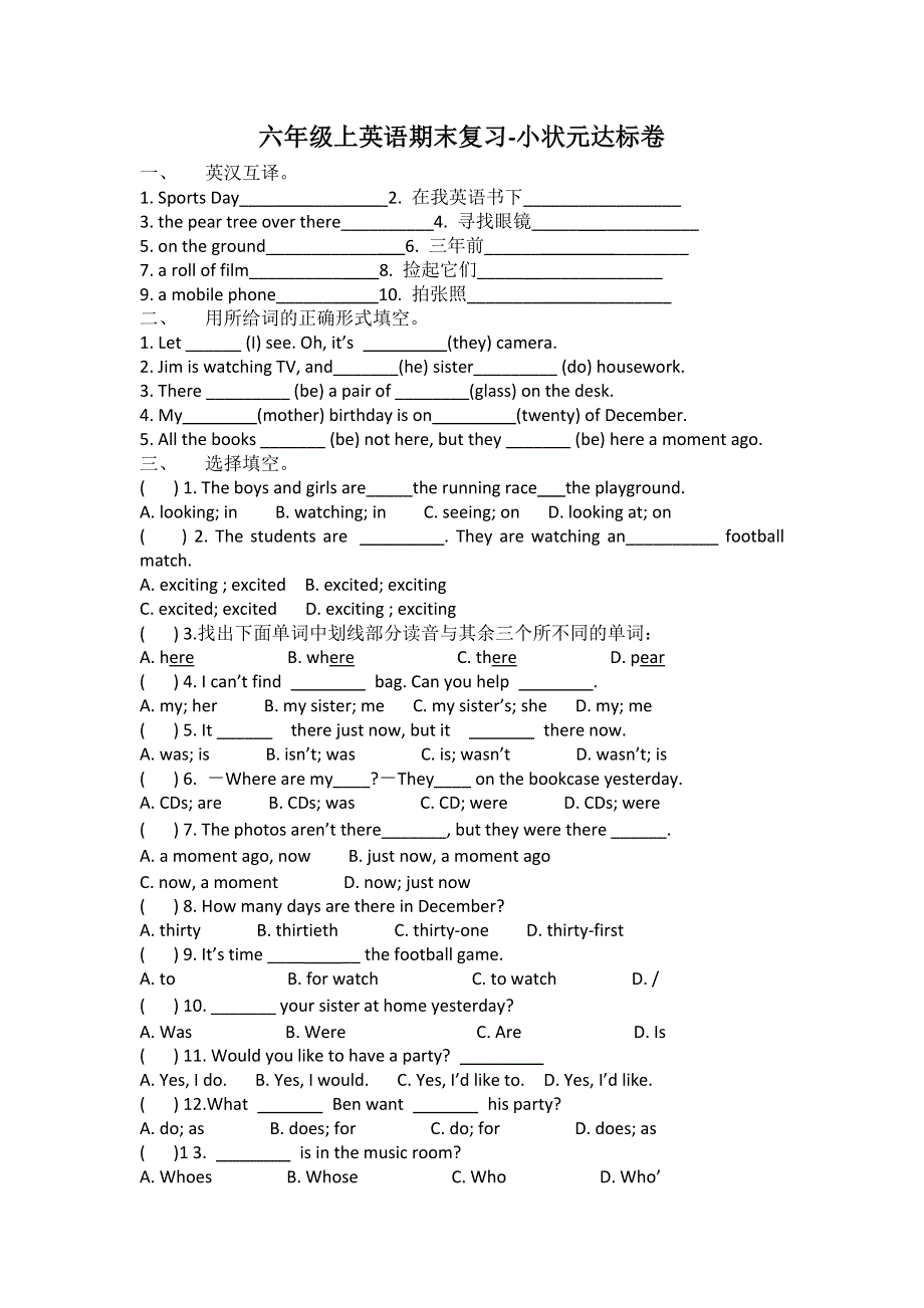 六年级上英语期末复习-小状元达标卷_苏教牛津版(无答案).doc_第1页