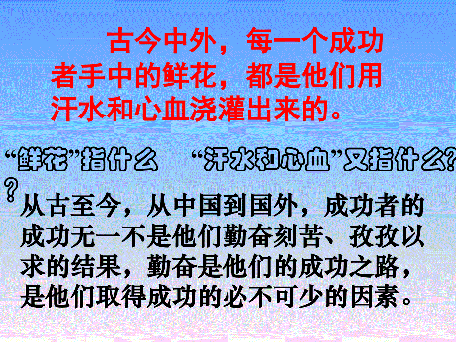 四年级上册语文课件－16《说勤奋》｜苏教版 (共11张PPT).ppt_第3页