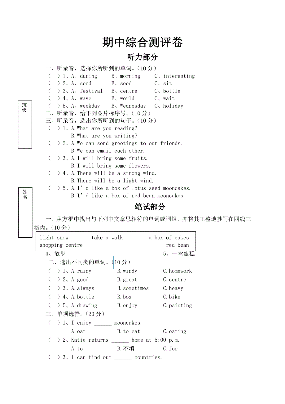 六年级上英语期中综合测评卷轻松夺冠_新湘少版（三起）（无答案）.doc_第1页
