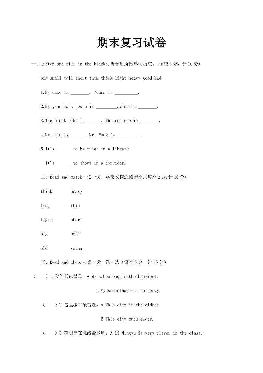六年级上英语期末复习试卷加油站_深港版（无答案）.doc_第1页