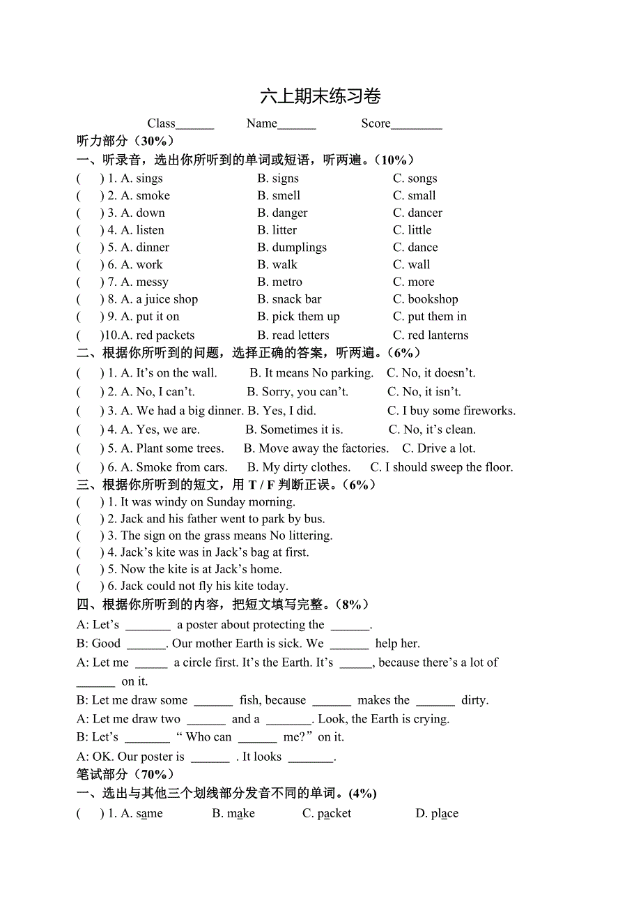 六年级上英语期末练习卷全能练考_译林版（三起）(无答案）.doc_第1页