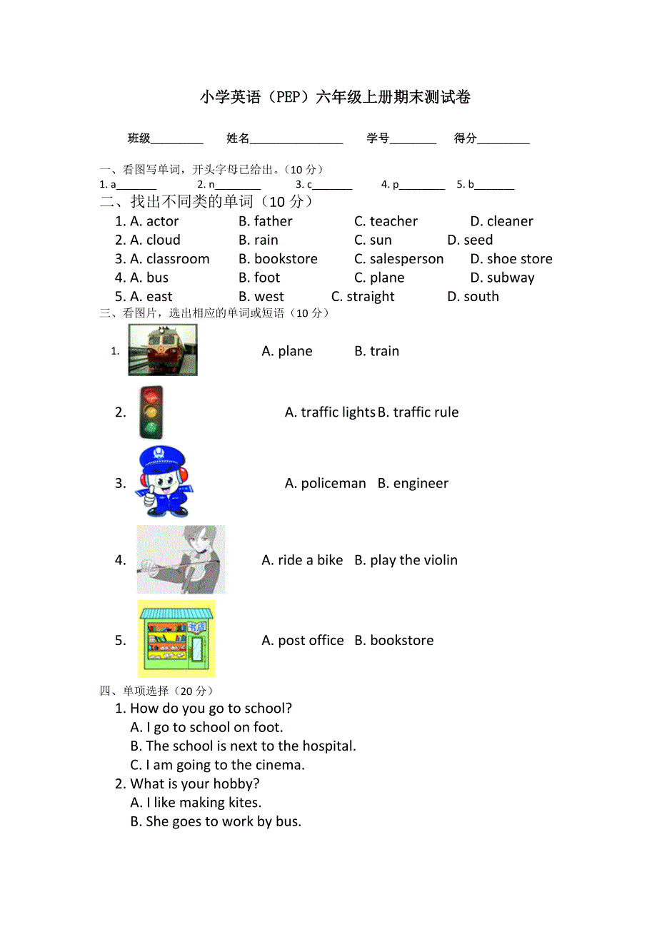 六年级上英语期末测试-轻巧夺冠_人教版（pep有答案 ）.doc_第1页