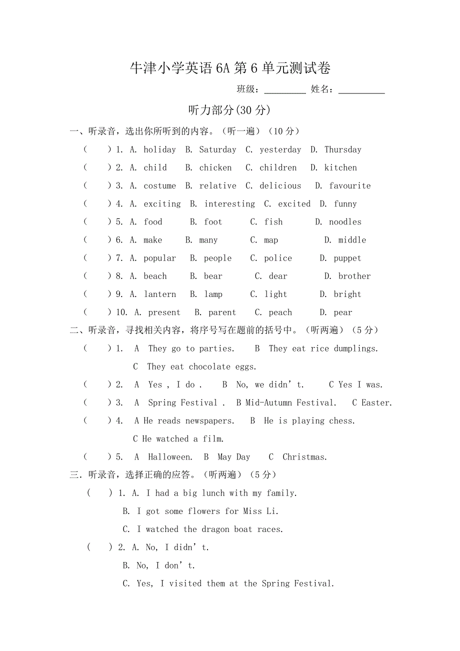 六年级上英语模块测试-Unit 6 Holidays_苏教牛津版(无答案).doc_第1页